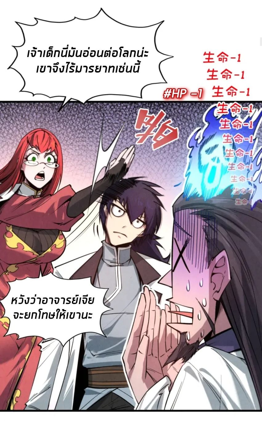 จักรพรรดิ์สูงสุดนิรันดร์ ตอนที่ 25 หน้า 7