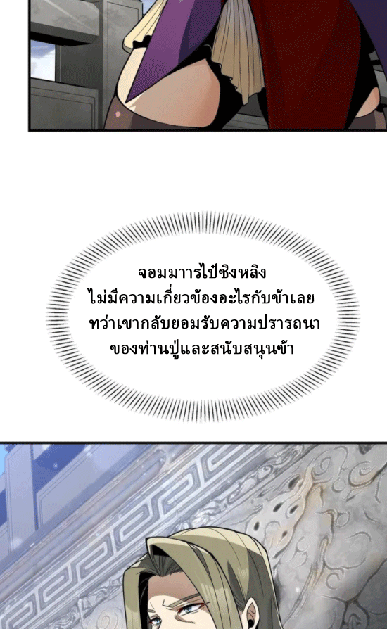 จอมมารสุดแกร่ง ล้างแค้นศิษย์ทรยศ ตอนที่ 29 หน้า 26