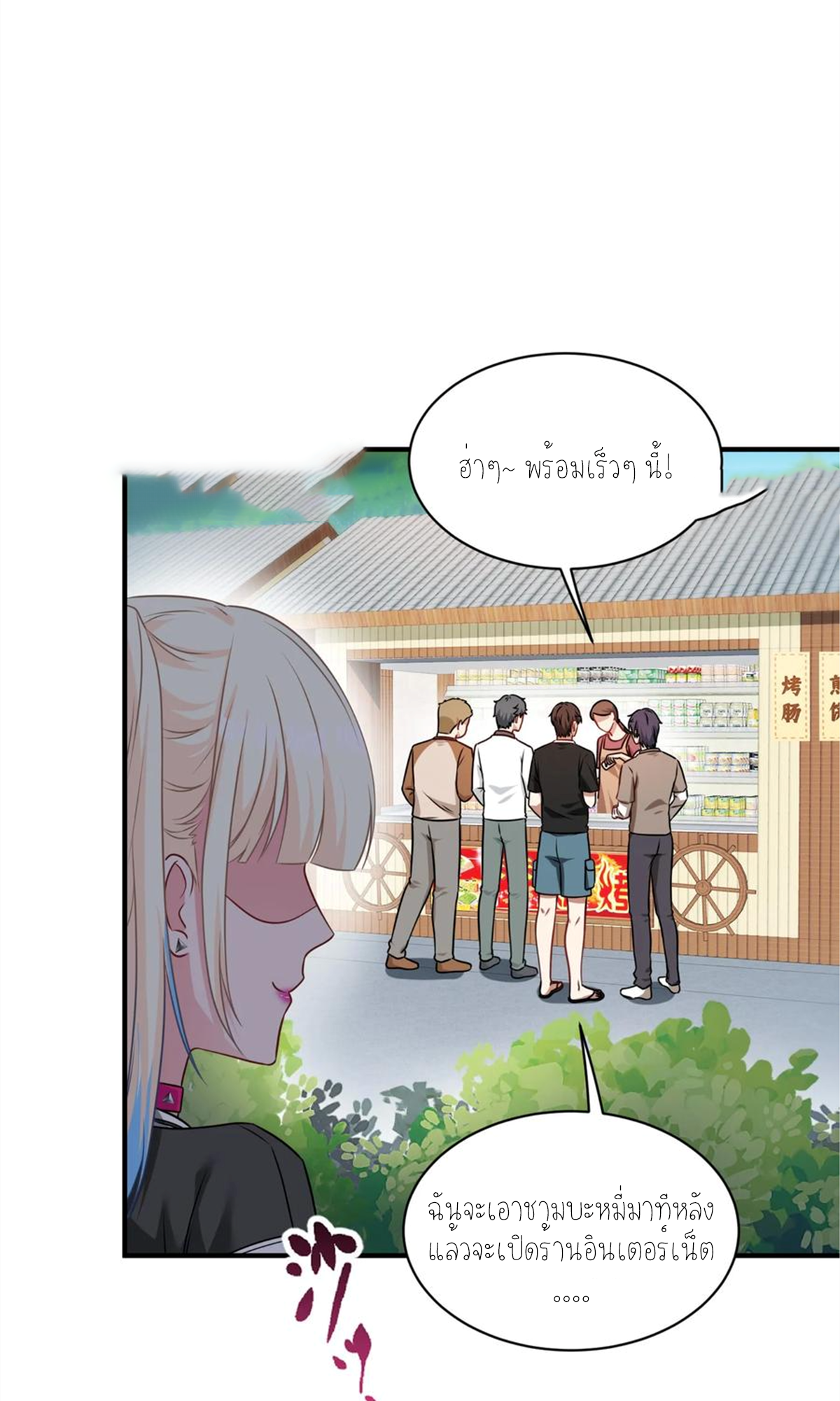 ผมไปเกาะสาวสวยกิน, แต่ตอนนี้ฉันเป็นคนร่ำรวยแล้ว~ ตอนที่ 65 หน้า 22