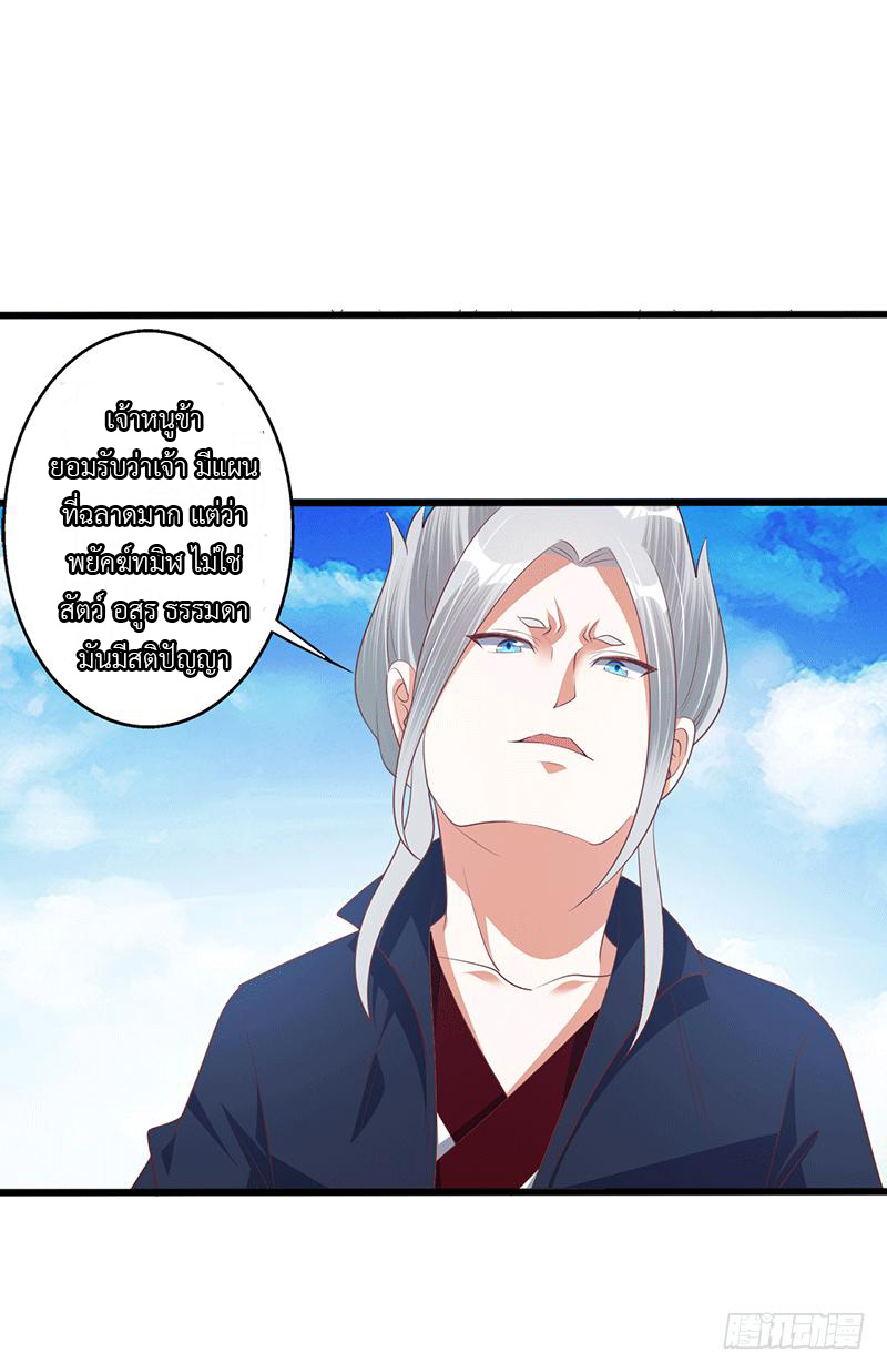 Peerless Scripture of Chaos ตอนที่ 31 หน้า 28