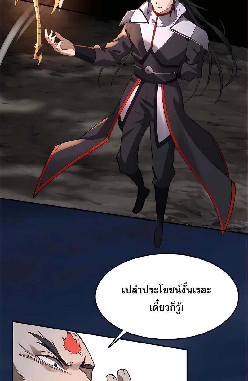 Starting with the Transmigration เกิดใหม่ในต่างโลกกับระบบคำสาปมรณะ (ชนจีน) ตอนที่ 19 หน้า 26