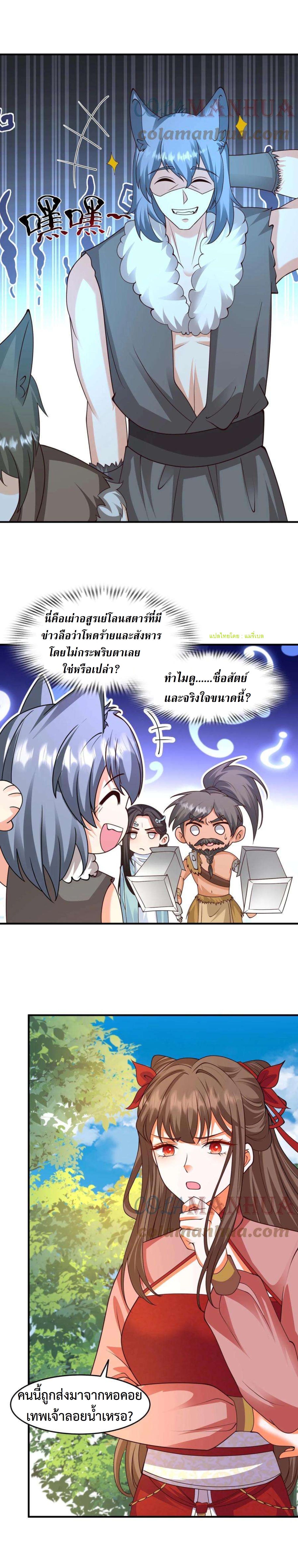 ปีศาจที่ไร้เทียมทานในโลก ตอนที่ 225 หน้า 5