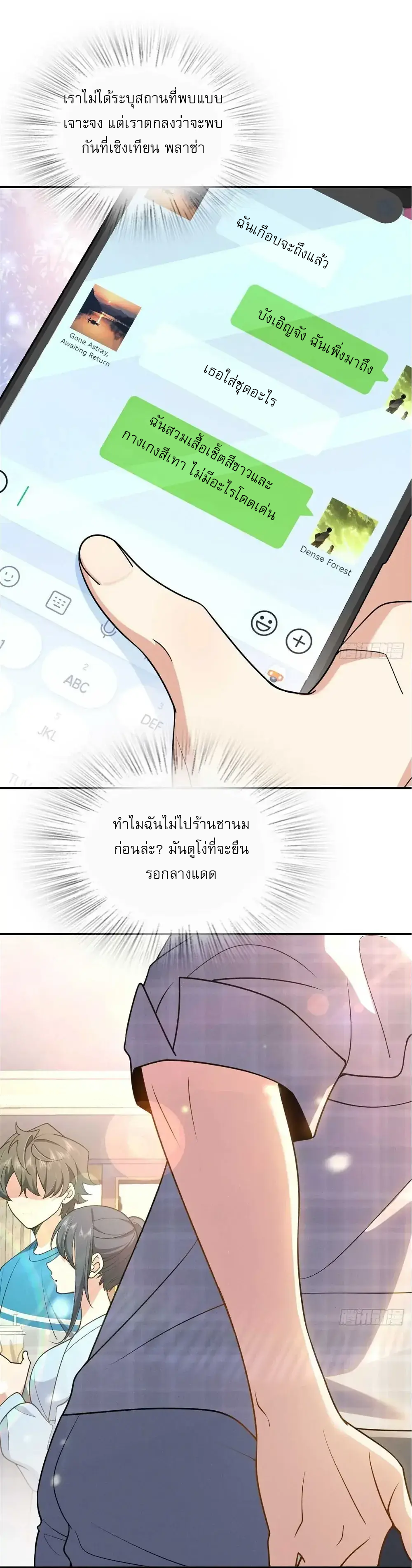 Please Behave, My Wife ตอนที่ 4 หน้า 7