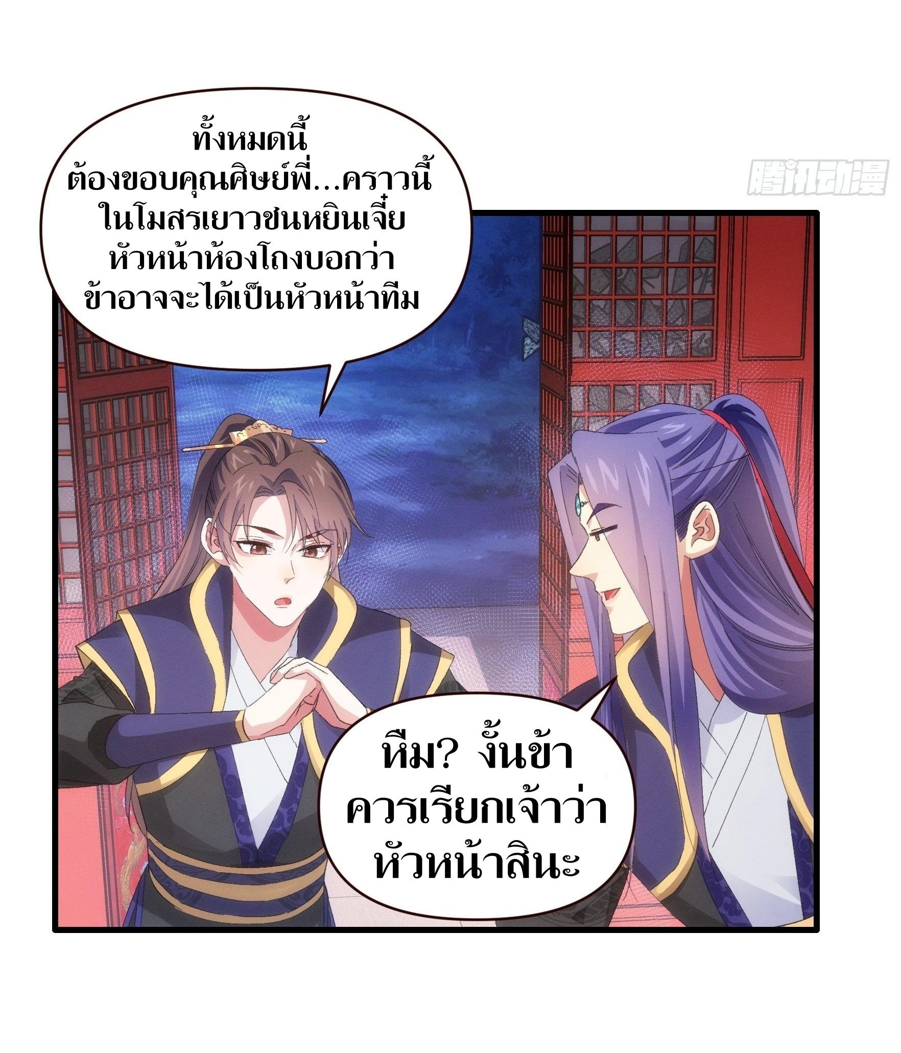 ข้าแค่ไม่เล่นไพ่ตามเกม ตอนที่ 57 หน้า 28