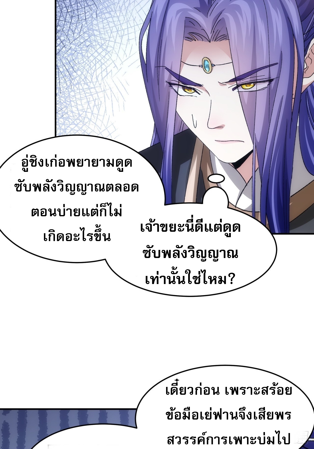 ข้าจะกำหนดชะตาตัวเอง ทันจีน ตอนที่ 140 หน้า 19
