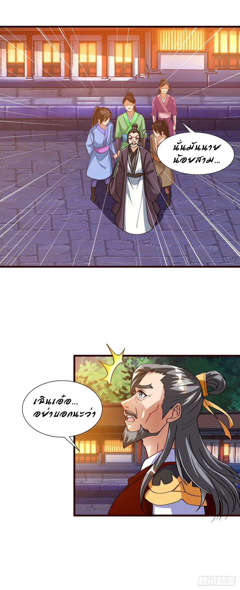 Dominate The Three Realms ตอนที่ 44 หน้า 16