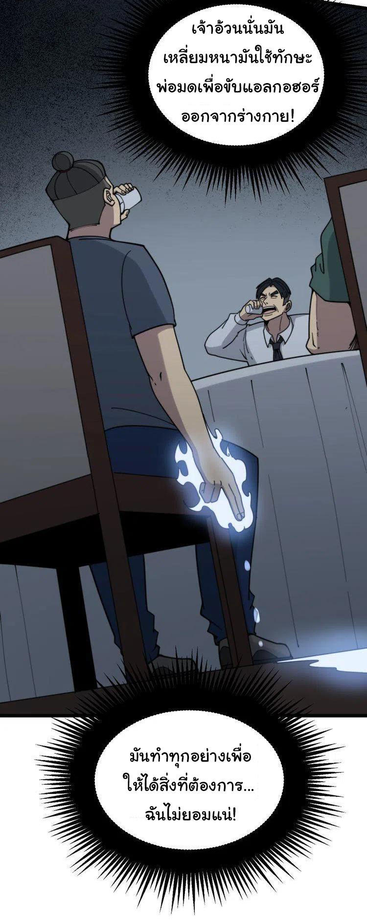 Bad Hand Witch Doctor สุดยอดพ่อมดหมอผี ตอนที่ 207 หน้า 32