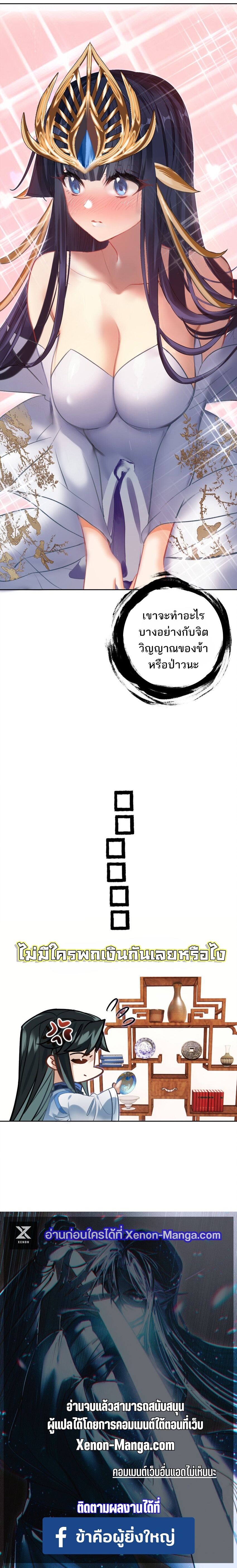 แท้จริงแล้วข้าคือปรมาจารย์ไร้เทียมทาน? ตอนที่ 21 หน้า 14