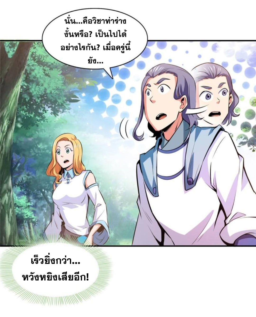Library Of Heaven's Path ตอนที่ 140 หน้า 5