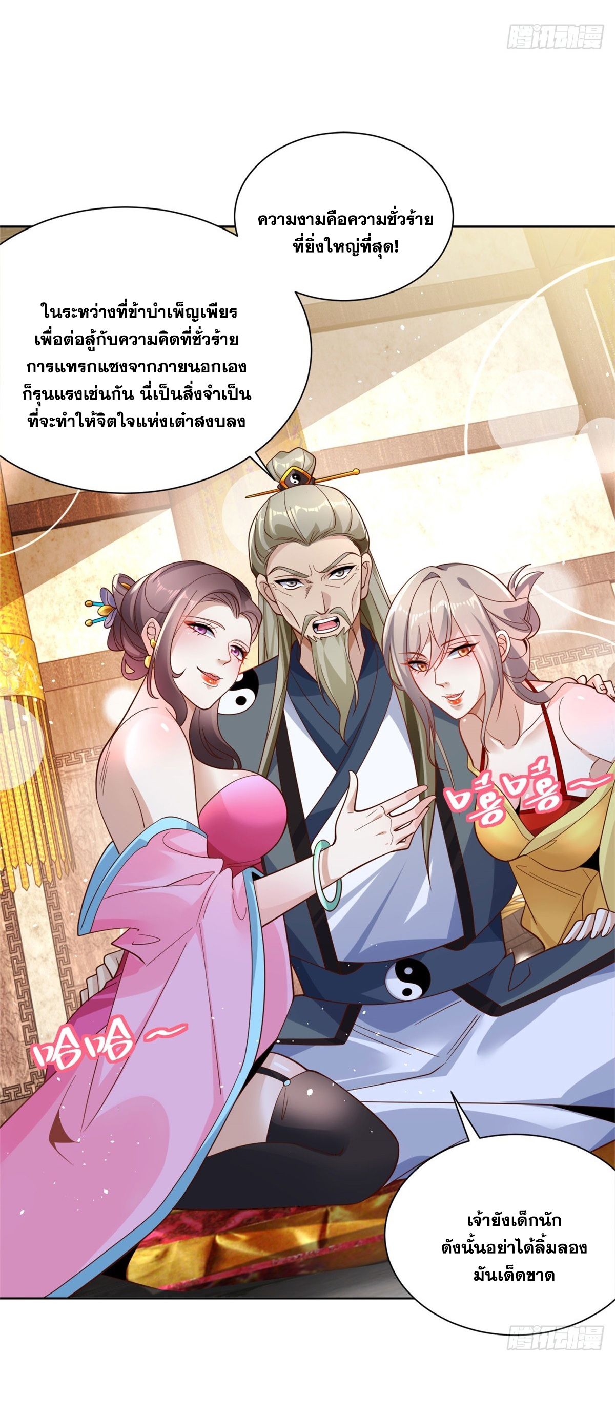 Arch villain วายร้ายระดับเทพ ตอนที่ 58 หน้า 39