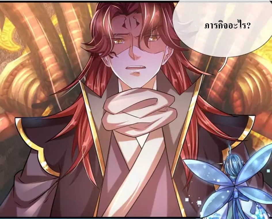 |.สุดยอดระบบเจ้าราชันย์ปีศาจ ตอนที่ 8 หน้า 20