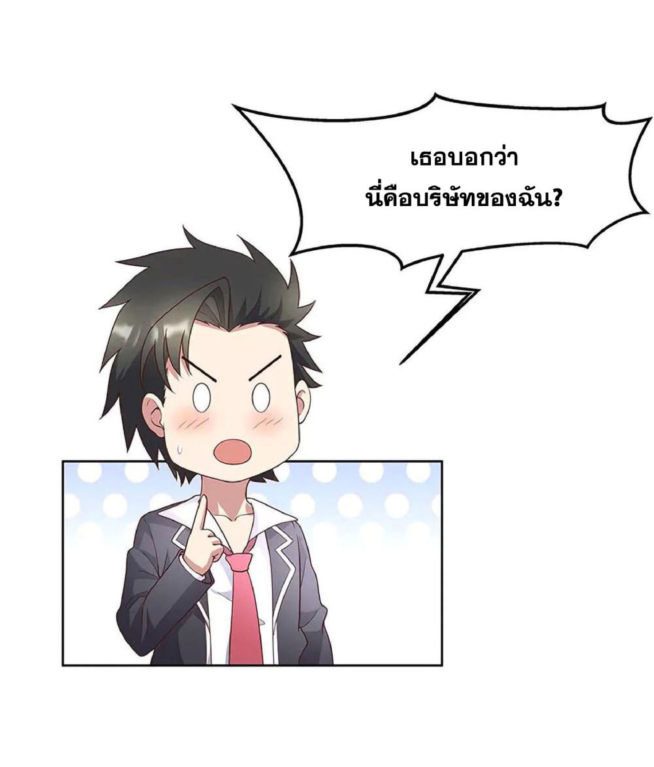 โครตเกรียนเซียนโอสด ตอนที่ 144 หน้า 22