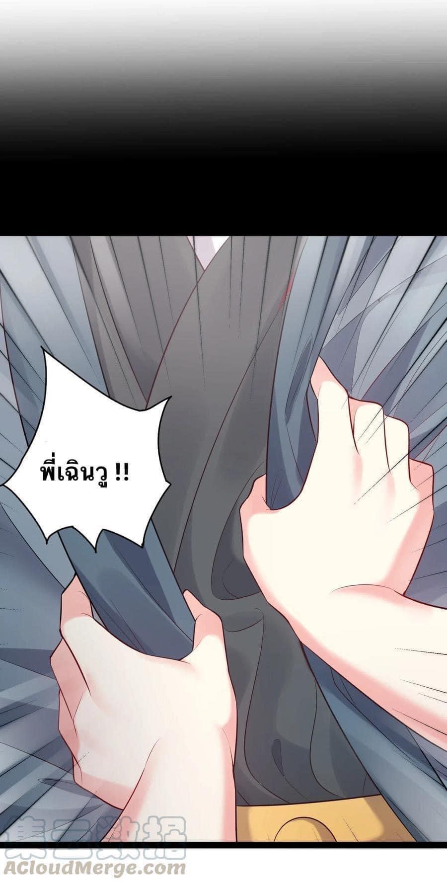 เทพวายร้ายกลับชาติมาเกิดใหม่ ตอนที่ 6 หน้า 20