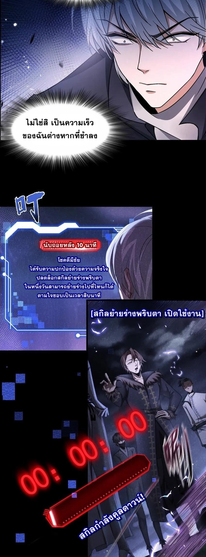 เมื่อจอมมารสุดแกร่งกลายมาเป็นไอ้ไก่อ่อน ตอนที่ 9 หน้า 49