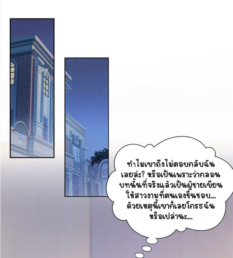 (ชนจีน)Perfect Secret Love The Bad New Wife Is a Little Sweet ตอนที่ 13 หน้า 17