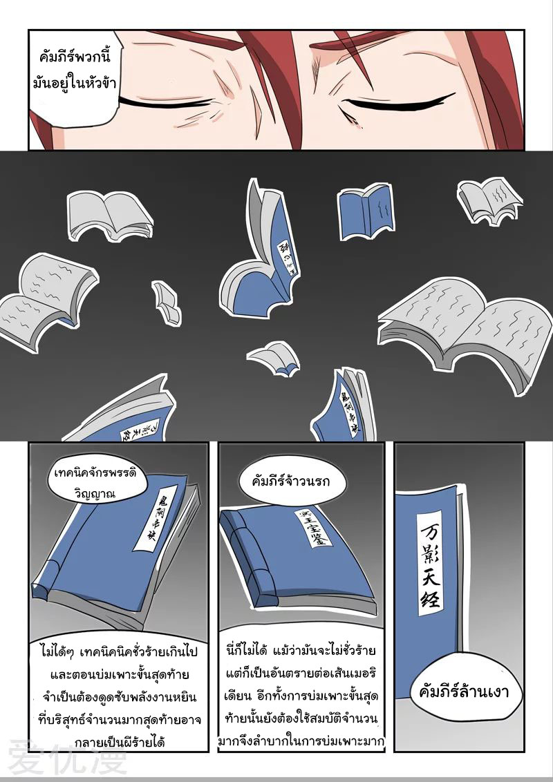 Martial Master  ปรมาจารย์การต่อสู้ ตอนที่ 184 หน้า 7