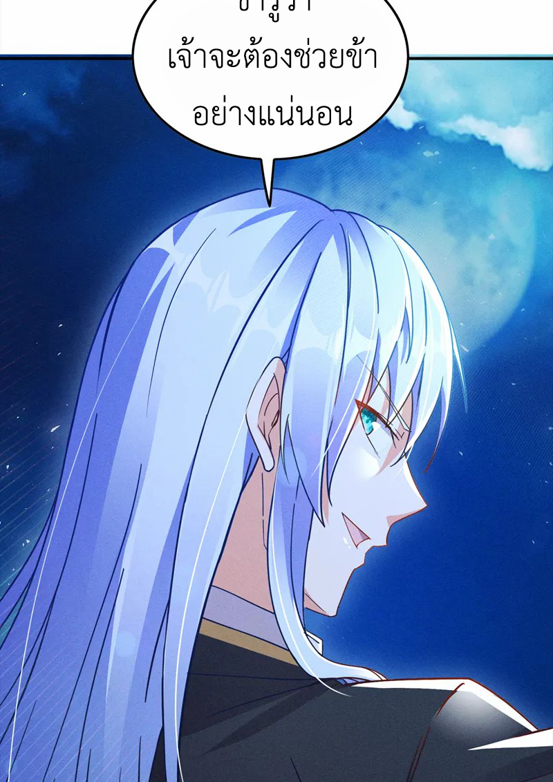 (จบ) Cultivate Immortality in The World of Superpowers (ปรมาจารย์ผู้ฝึกตนในโลกฮีโร่) ตอนที่ 55 หน้า 48