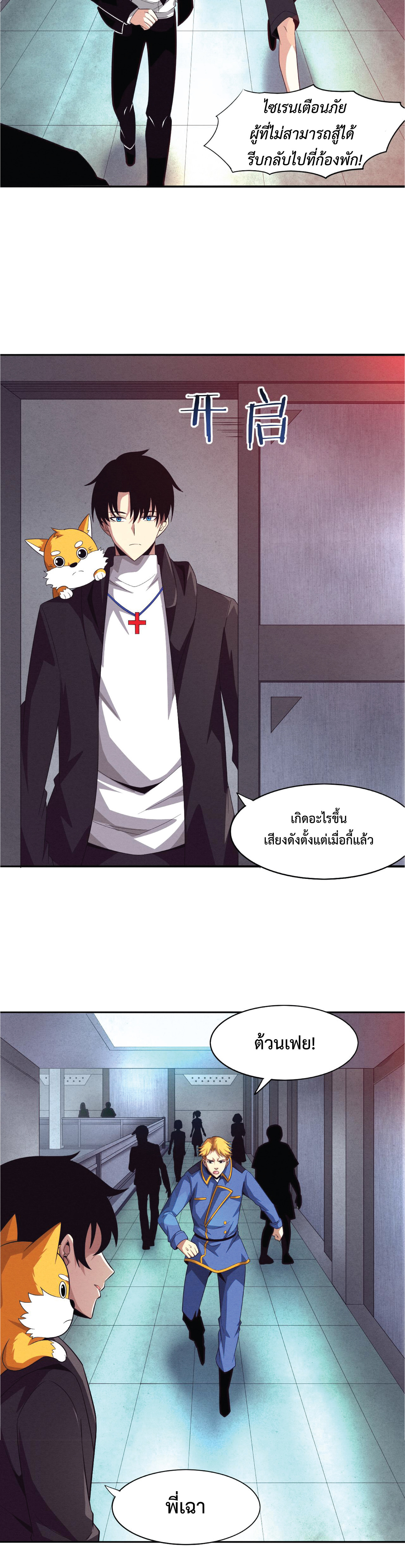 the frenzy of evolution การวิวัฒนาการที่บ้าคลั่ง ตอนที่ 31 หน้า 15