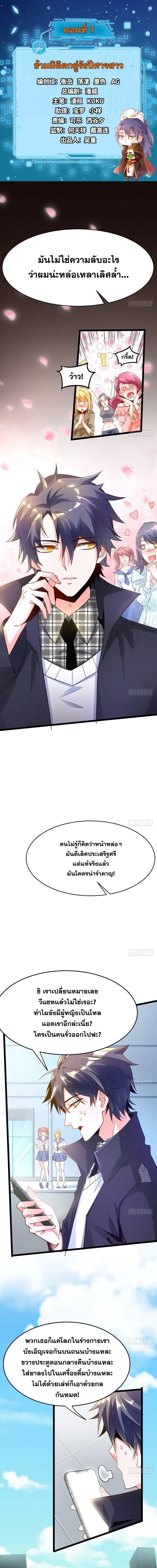 I'm an Evil God ข้าคือจักรพรรดิปีศาจ ตอนที่ 1 หน้า 2