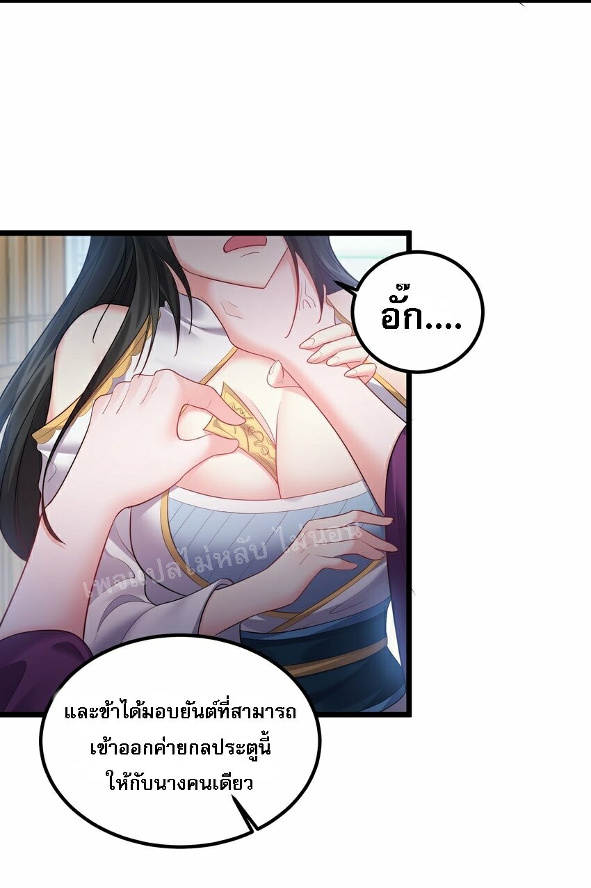 ดันเกิดใหม่เป็นสุดยอดวายร้ายหมายเลขหนึ่ง ตอนที่ 72 หน้า 21