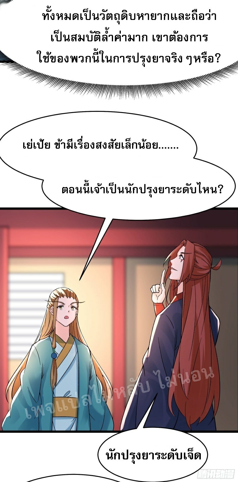 ฮาเร็มของข้ามีแต่ลูกศิษย์หญิงทั้งนั้น ตอนที่ 57 หน้า 8