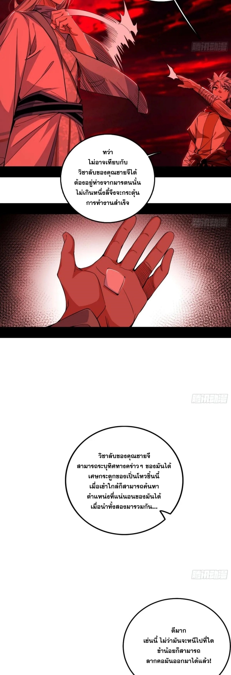 I'm an Evil God ข้าคือจักรพรรดิปีศาจ ตอนที่ 479 หน้า 31