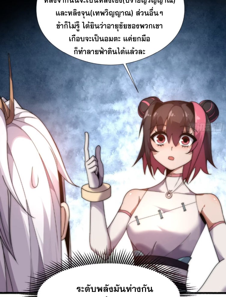 เผชิญเคราะห์ฟ้าผ่ามาแสนปี[ชนจีนไม่มีกั๊ก] ตอนที่ 8 หน้า 35