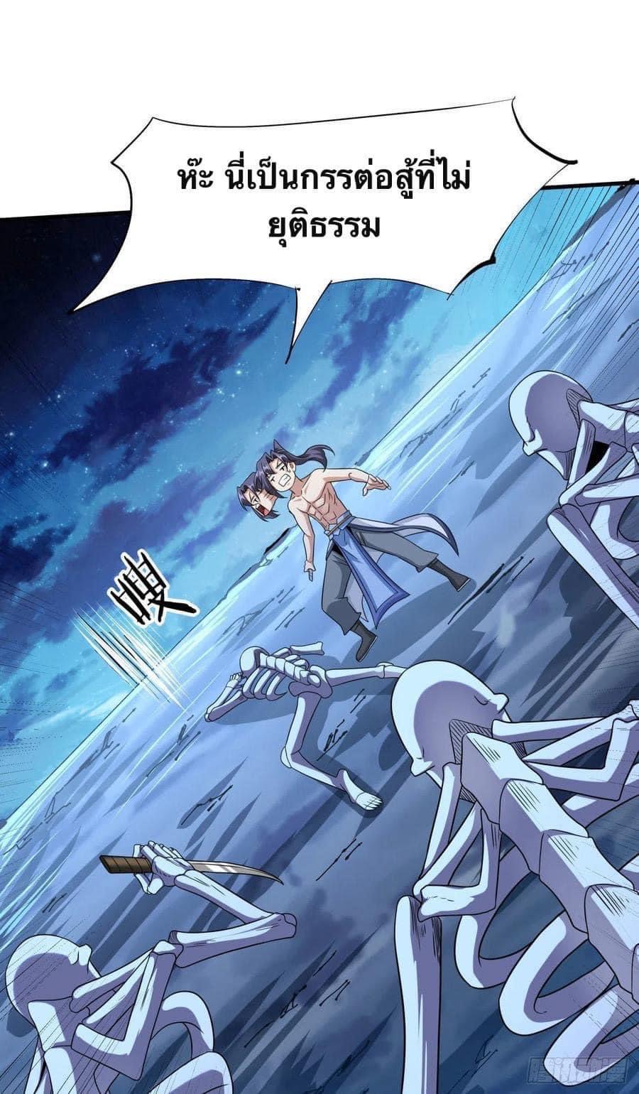 ระบบปลดล็อก มังกรทมิฬ  100,000 ปี ตอนที่ 34 หน้า 43