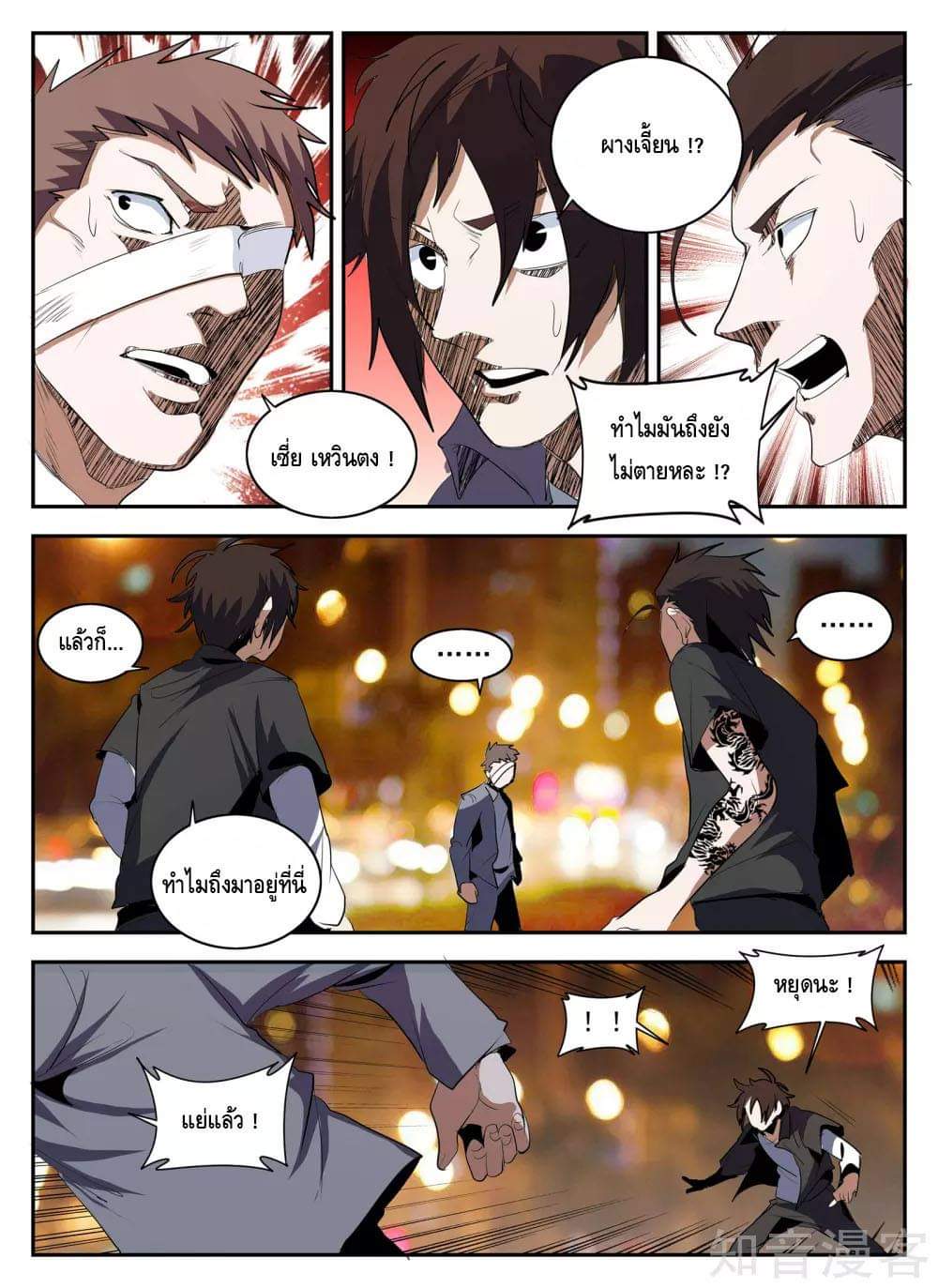 Xie wen dong ตอนที่ 58 หน้า 17