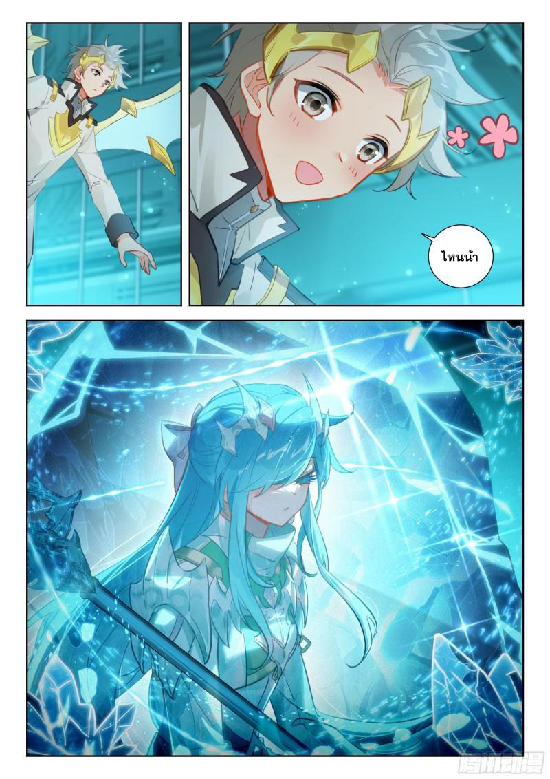 Soul Land IV – The Ultimate Combat มหาศึกการต่อสู้ ตอนที่ 263 หน้า 13