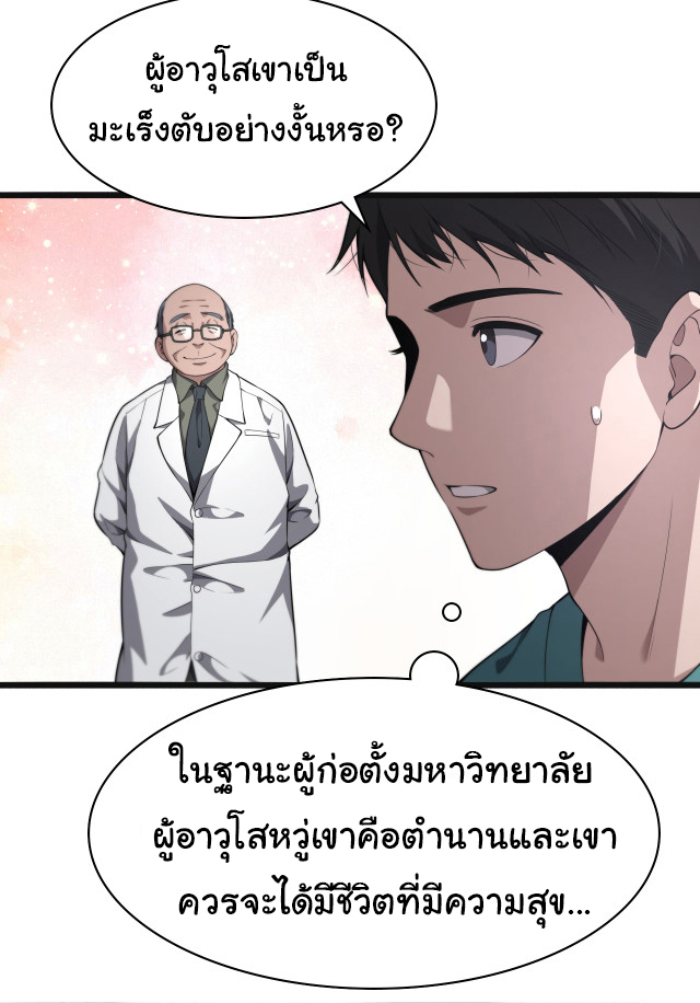 สุดยอดระบบของหมอหลิงหรัน ตอนที่ 240 หน้า 9