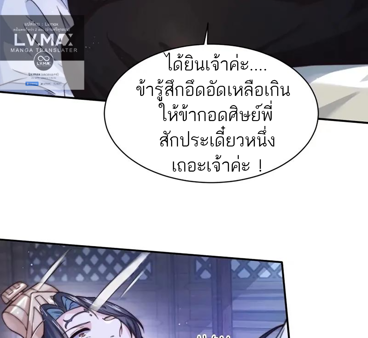 ซวยแล้วข้าโดนตามล่าจากศิษย์ในสำนัก ตอนที่ 43 หน้า 47