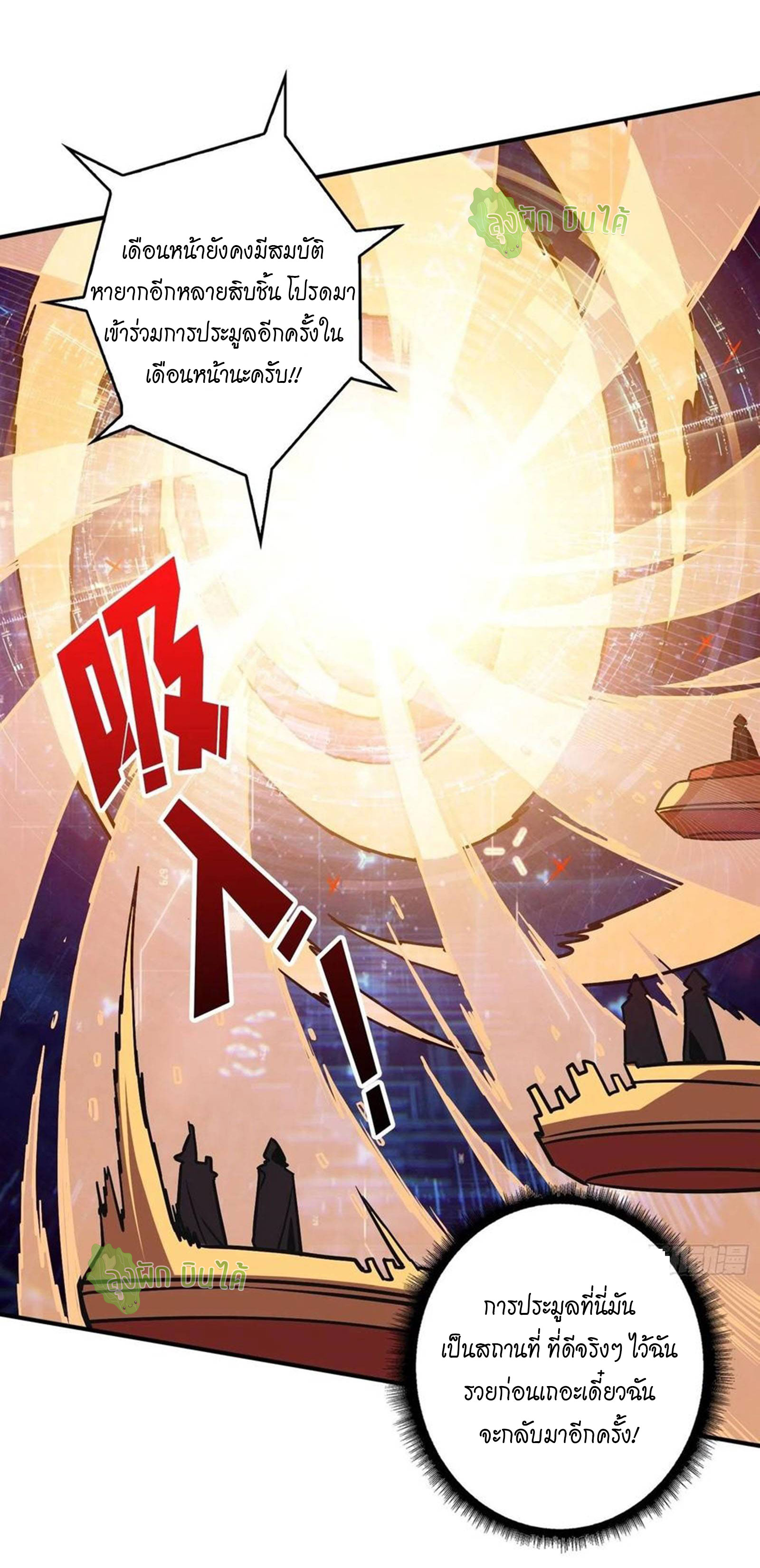 (ชนจีน) IT STARTS WITH A KINGPIN ACCOUNT - จุติจอมราชัน ตอนที่ 37 หน้า 20