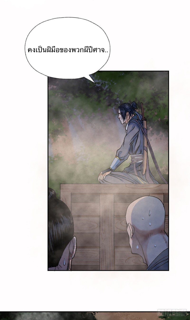 นักล่าปีศาจมือฉกรรจ์ ตอนที่ 7 หน้า 32