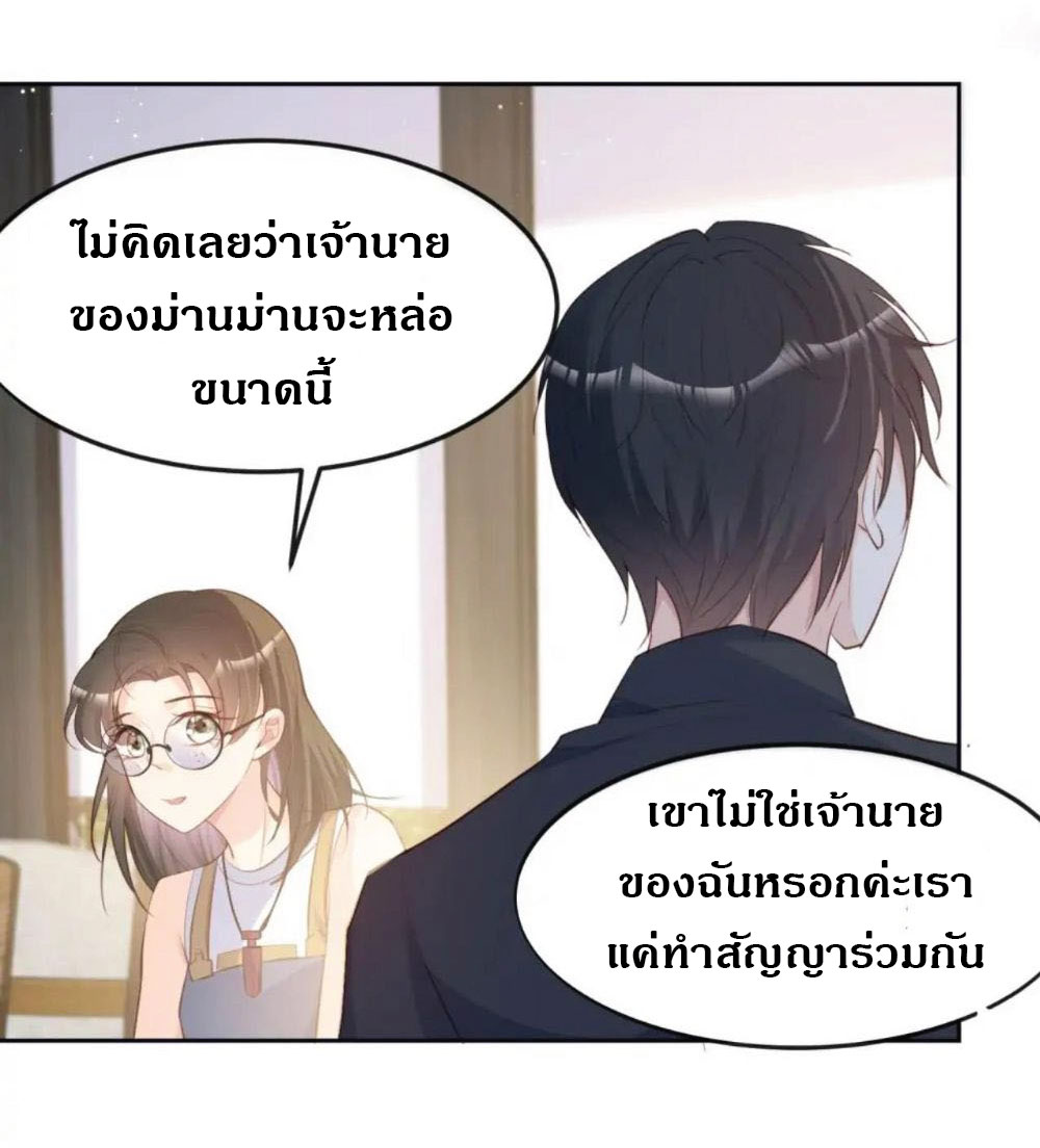 ดาราสาวเจ้าเสน่ห์กับนายเย็นชา ตอนที่ 37 หน้า 15
