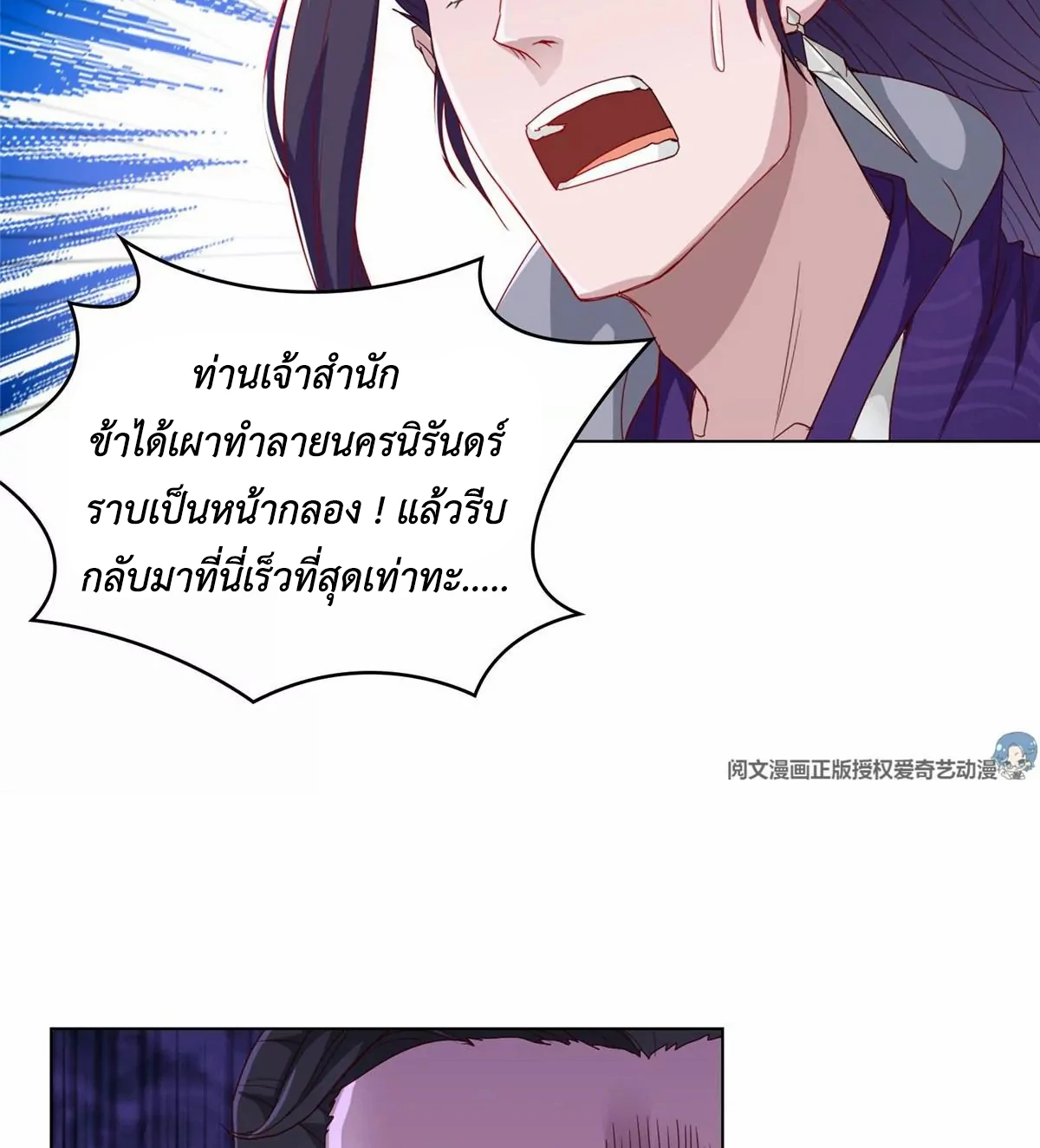 (ชนจีน) Dragon Master (จูหมิง นักรบเซียนมังกร) ตอนที่ 4 หน้า 21