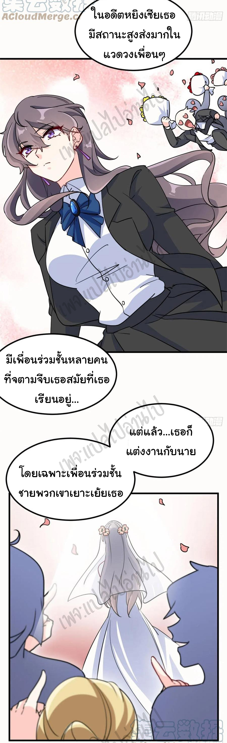 ฉันนี่แหละ "หานซานเฉียน" ตอนที่ 66 หน้า 20