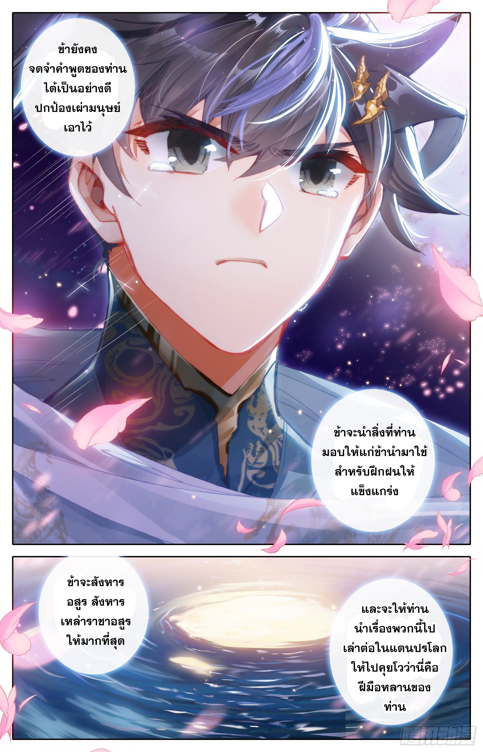 Azure Legacy (ทันจีน) ตอนที่ 92 หน้า 17
