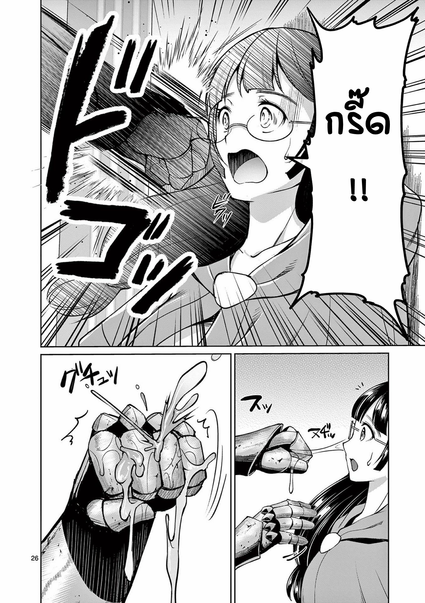 Moto Shogun no Undead Knight ตอนที่ 9 หน้า 26