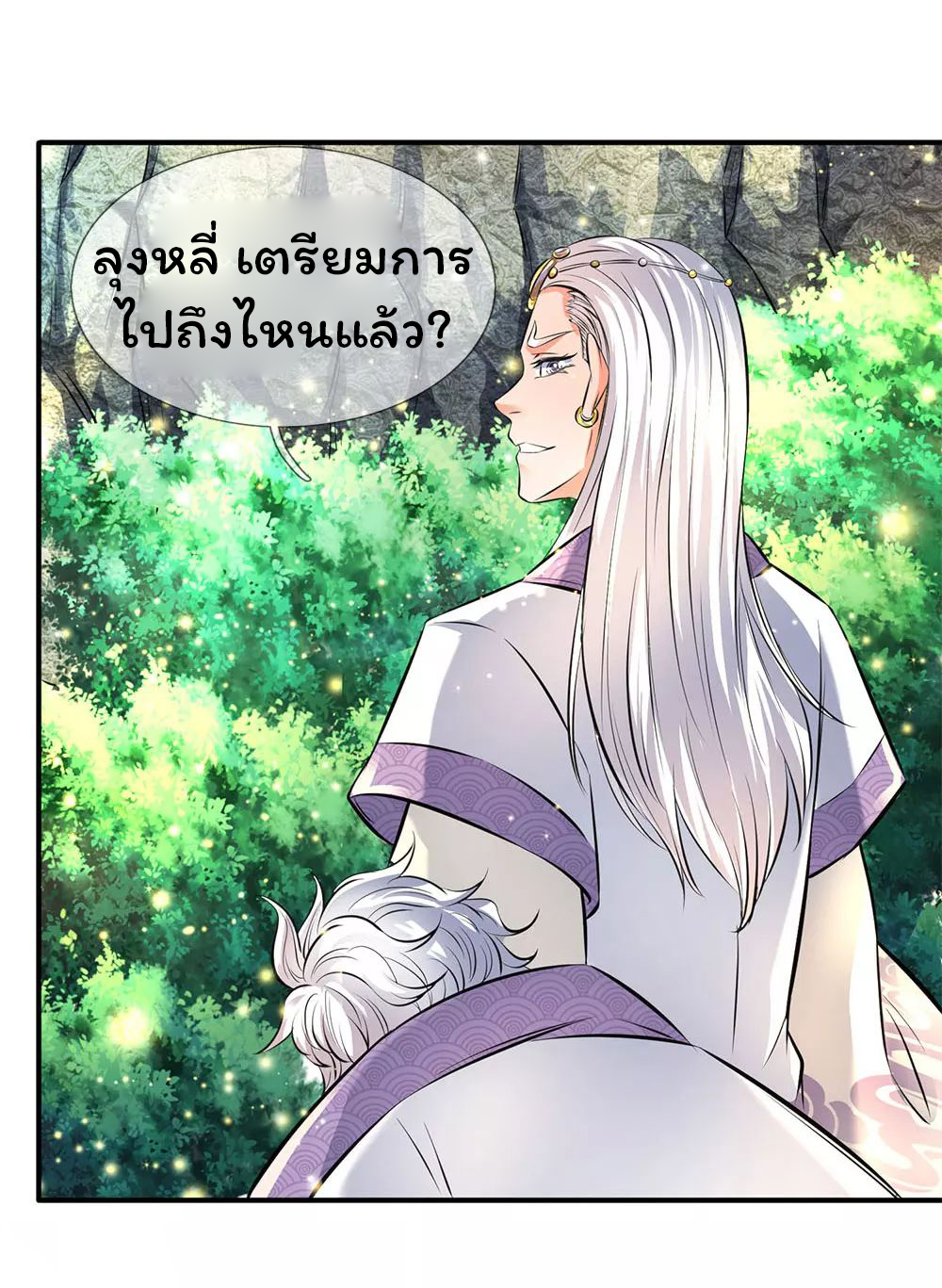 ราชาเทพนิรันดร์ (Eternal god king) ตอนที่ 12 หน้า 21