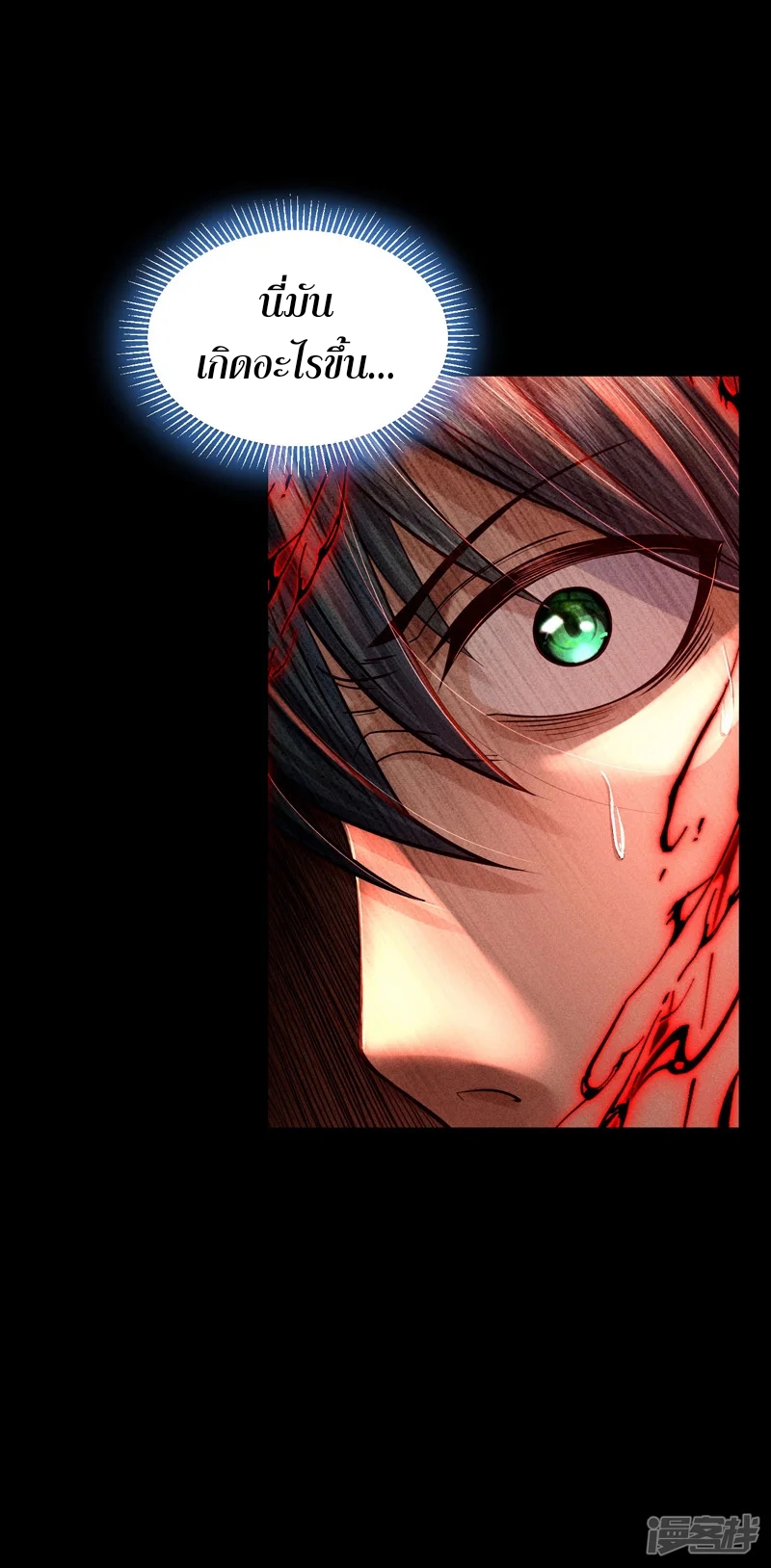 ราชันย์สุดขอบสวรรค์ ตอนที่ 7 หน้า 5