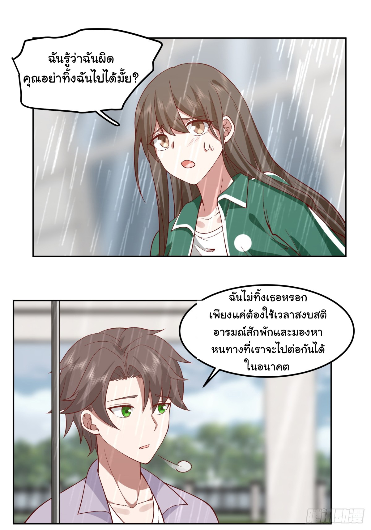 ผมไม่ได้อยากกลับมาเกิดใหม่เลยจริงๆ ตอนที่ 84 หน้า 28