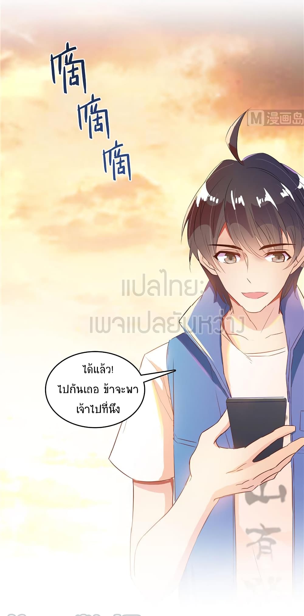 ปล่อยให้เทพเขาคุยกัน ตอนที่ 12 หน้า 8