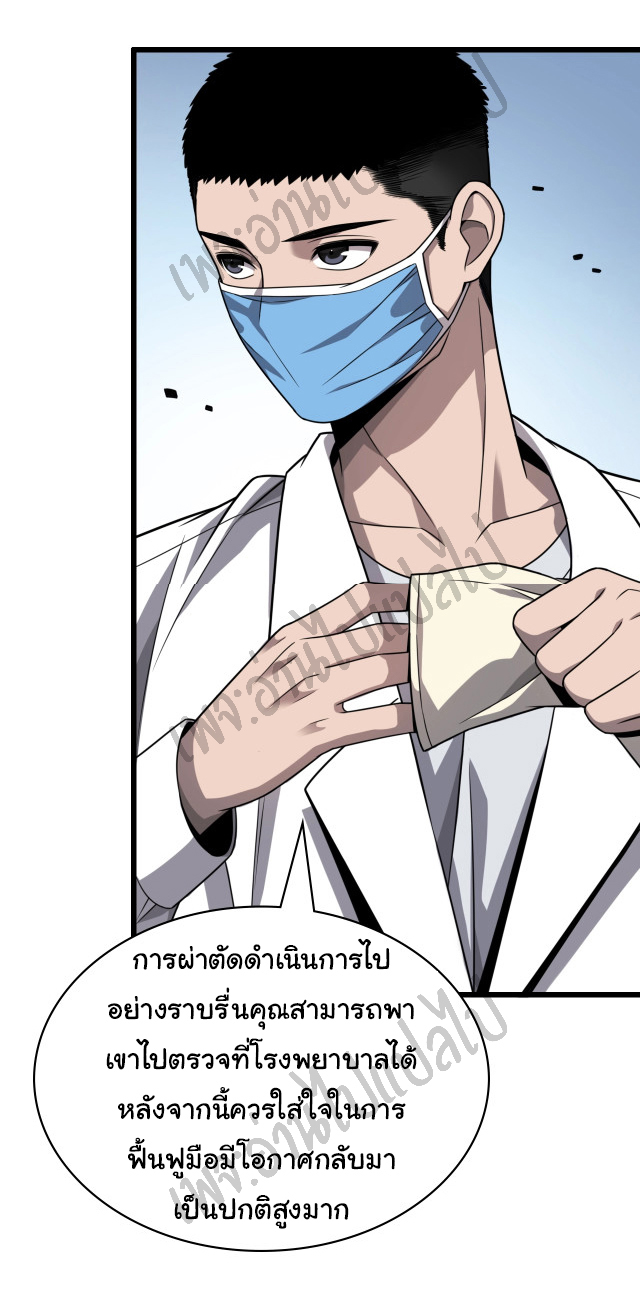 สุดยอดระบบของหมอหลิงหรัน ตอนที่ 6 หน้า 31