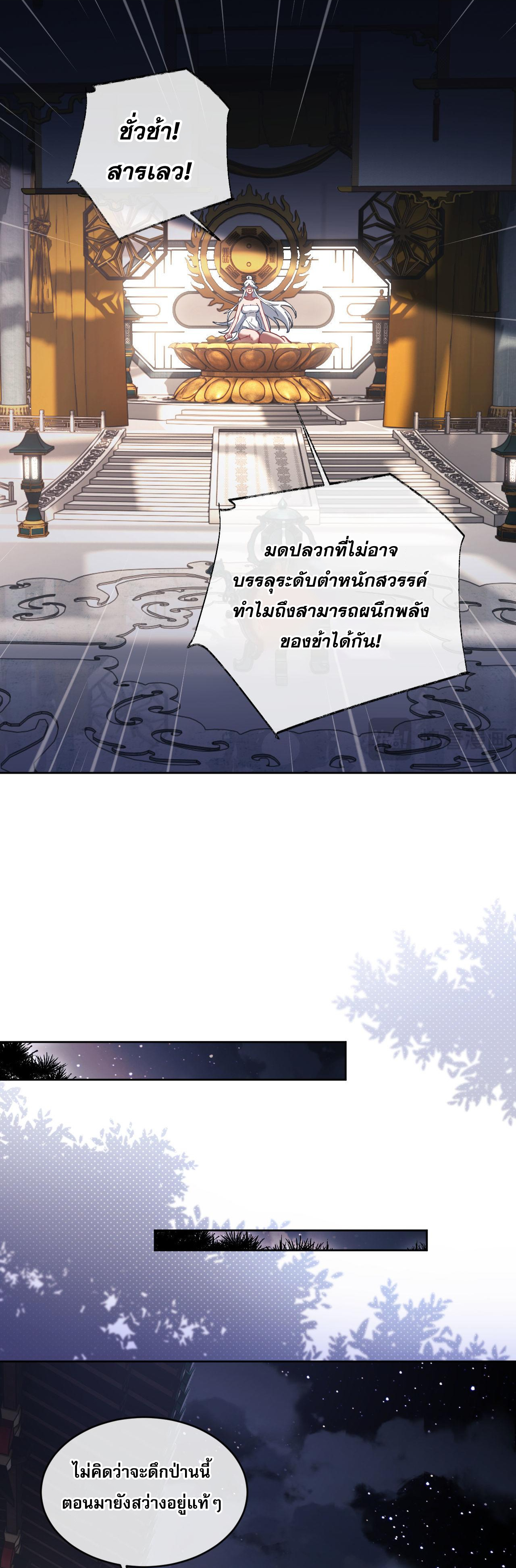 อาจารย์ ศิษย์บ้าขอกบฎนะขอรับ ตอนที่ 2 หน้า 30