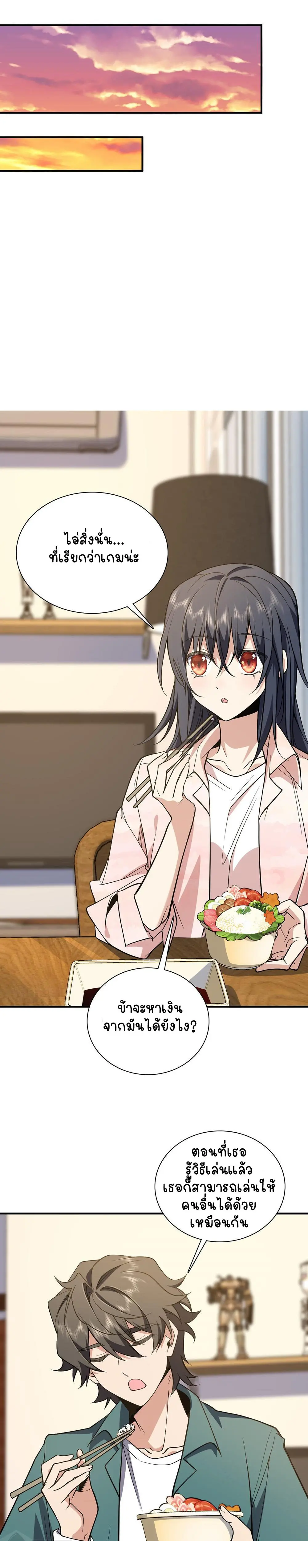 ภรรยาผมเป็นคนเมื่อ1000ปีที่แล้ว My Wife Is From a Thousand Years Ago ตอนที่ 21 หน้า 19