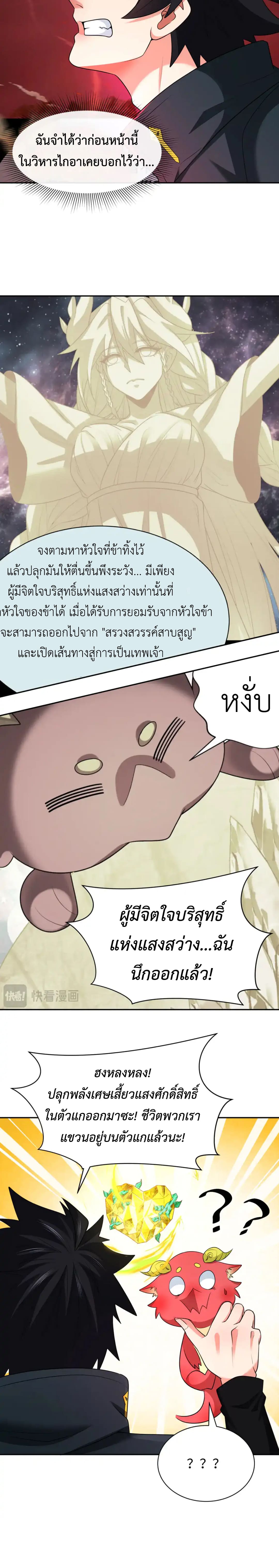 Era of the Haunted - ยุคสมัยแห่งภูตผี ตอนที่ 259 หน้า 12