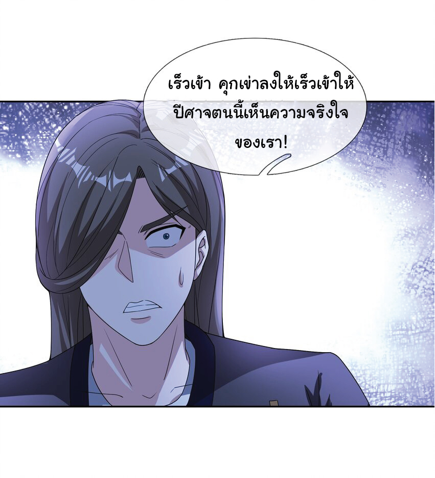 Being a Teacher is Invincible in World ตอนที่ 74 หน้า 10
