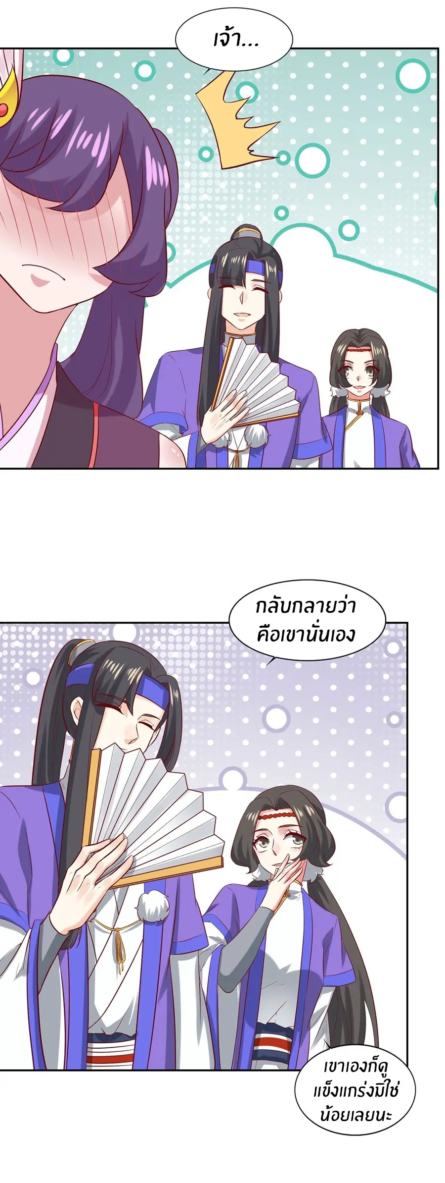 ก้าวผ่านเส้นสายเลือด ตอนที่ 32 หน้า 8