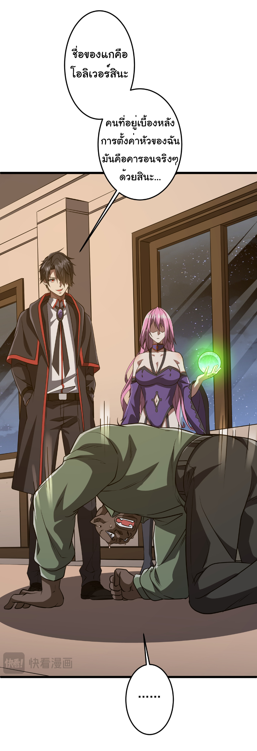 Start with trillions of coins ตอนที่ 167 หน้า 38